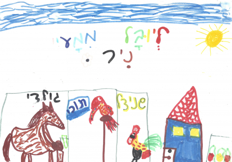 ילדים שביקרו אצלנו יצרו איור של הצימרים